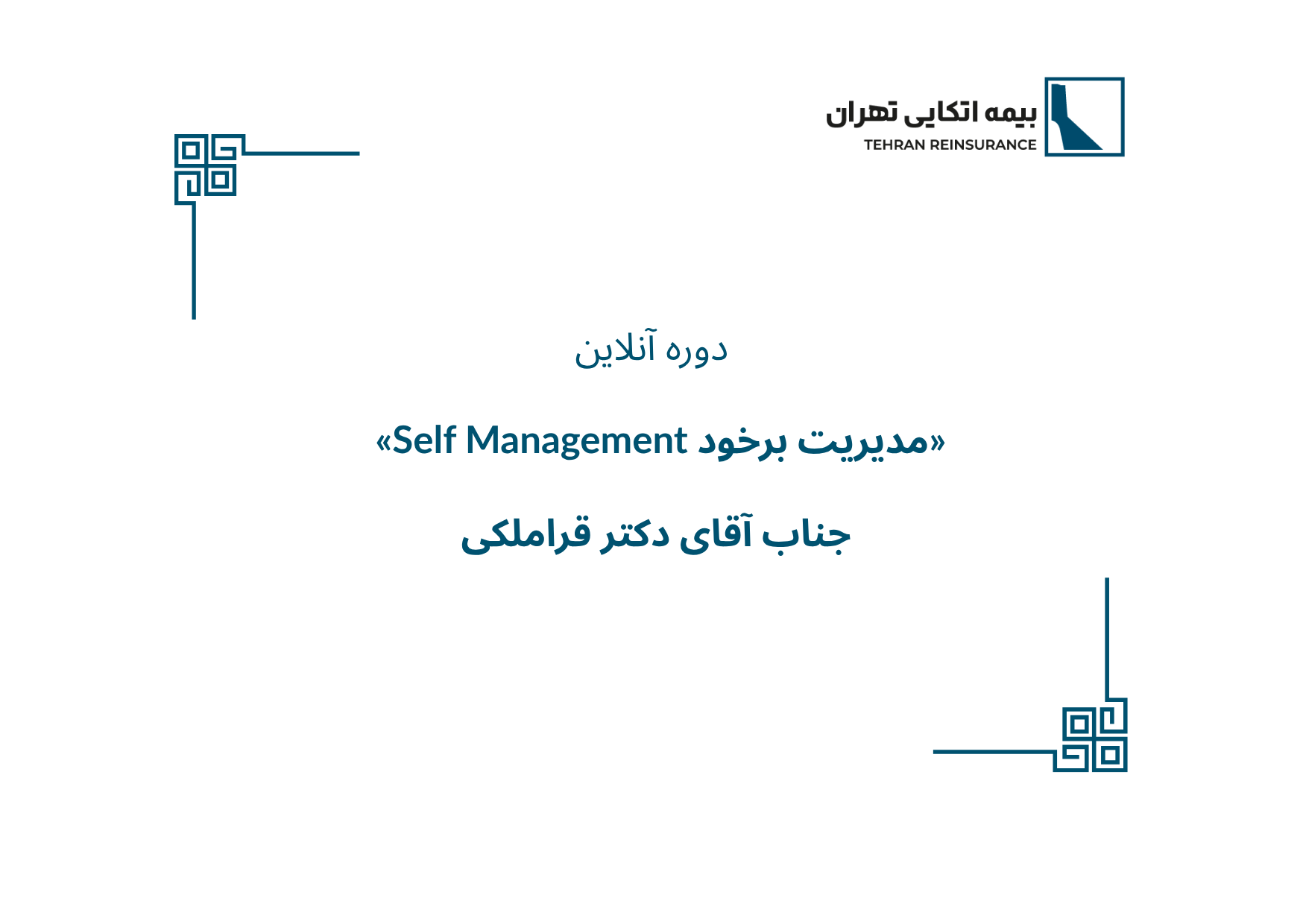 مدیریت بر خود